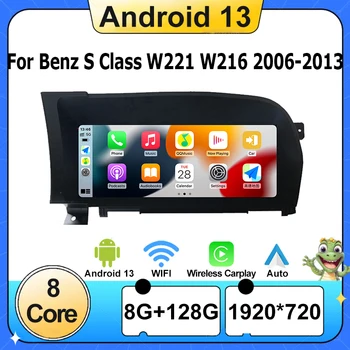 Android 13 Carplay Auto Car Radio за Mercedes Benz S Class W221 W216 2006-2013 GPS навигация мултимедиен плейър Bluetooth WIFI