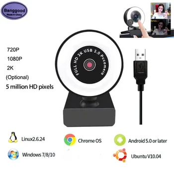 HD 720P / 1080P / 2K уеб камера компютър 5 милиона пиксела видео разговори WebCamera с намаляване на шума Micr разкрасяване светлина камера