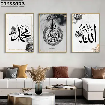 ислямска калиграфия платно плакат Коран живопис плакат абстрактен печат картини Subhan Аллах изкуство отпечатва мюсюлмански плакат Начало декор