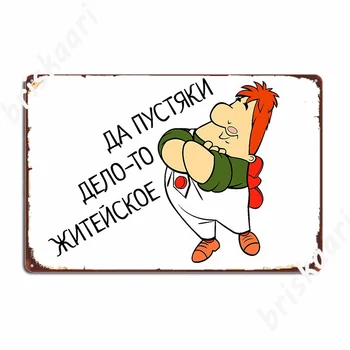 Карлсон смешно съветски руски карикатура метална плака плакат дизайн гараж клуб стена пещера плакети калай знак плакат