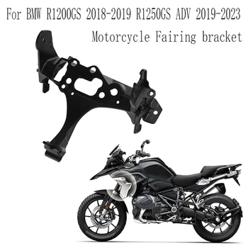 Мотоциклет обтекател Горна скоба за престой за BMW R1200GS 2018-2019 R1250GS ADV 2019-2023 Подмяна на обтекателна скоба